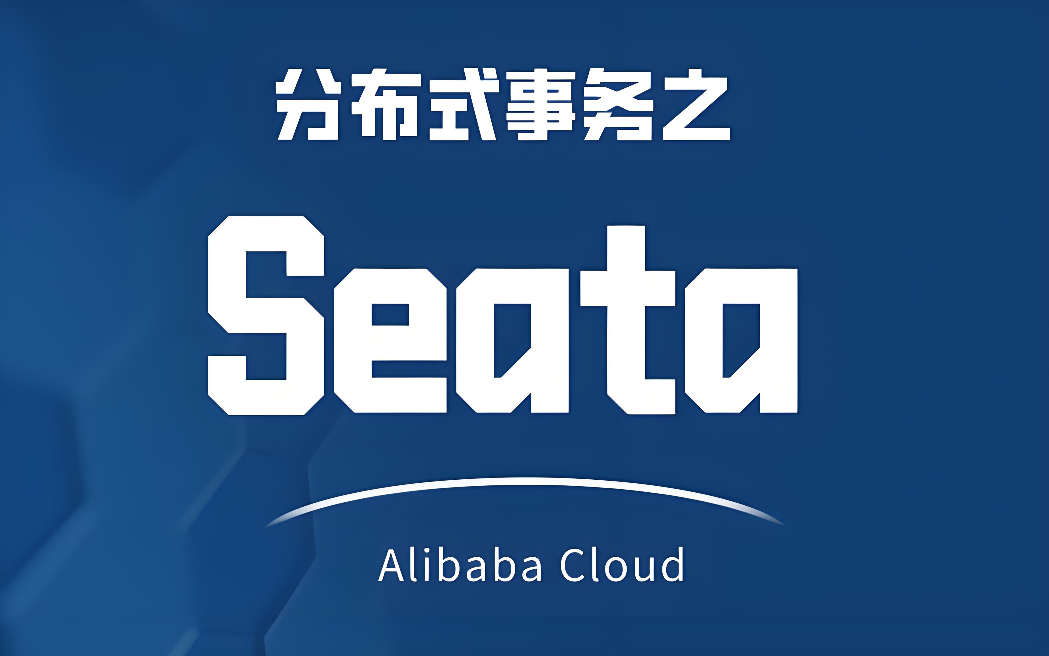 Linux 安装 Seata 并搭配 nacos 的分布式事务管理中心 - 稷然如此